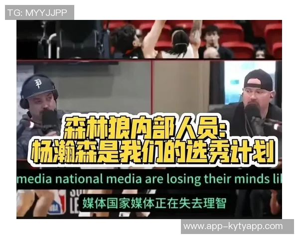 杨瀚森透露家人将到场支持但不参加揭幕战的消息 杨瀚森透露家人将到场支持但不参加揭幕战的消息